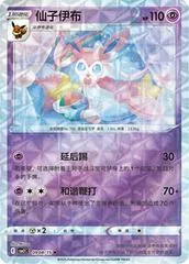 Sylveon [Rotary] #908