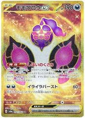 Pecharunt ex #92