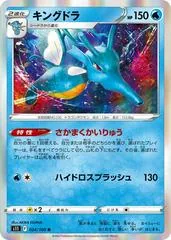 Kingdra #24