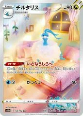 Altaria #194