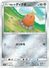 Alolan Diglett #84