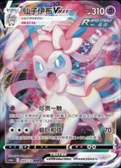 Sylveon VMAX #69
