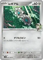N's Klink #64