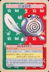 Poliwag [No Number]