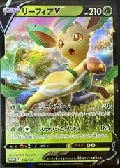 Leafeon V #268/S-P