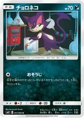 Purrloin #57
