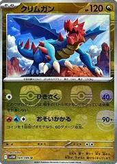 Druddigon [Poke Ball] #69