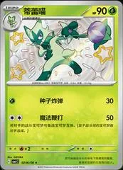 Floragato [Shiny] #206