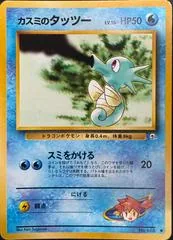 Misty's Horsea [Lv. 16] #116