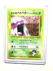 Koga's Grimer #88