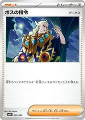 Boss's Orders: Ghetsis #20