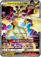 Ultra Necrozma GX #101