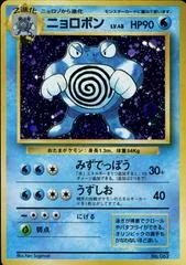 Poliwrath [No Rarity] #62