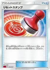 Reset Stamp #16