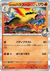Ethan's Typhlosion #17