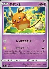 Dedenne #45