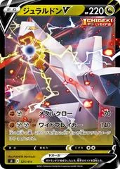 Duraludon V #325