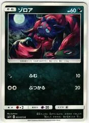 Zorua #53