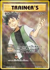 Brock's Grit [1st Edition] #100