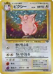Clefable #36