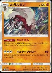 Lycanroc #48