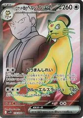 Team Rocket's Persian ex #118