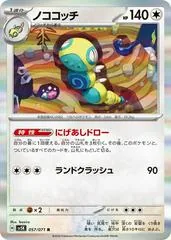 Dudunsparce #57