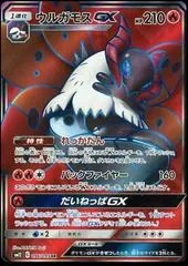 Volcarona GX #96