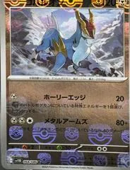 Cobalion [Master Ball] #68