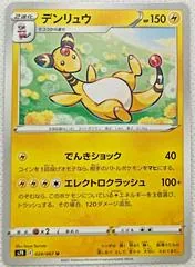 Ampharos #28