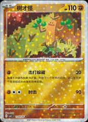 Sudowoodo [Stars] #1103