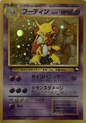 Alakazam [Masaki Promo] #65