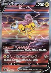 Raikou V #218