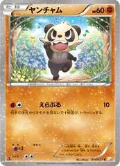 Pancham #14