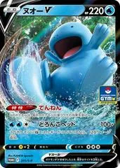Quagsire V [Gym Promo Pack] #311/S-P