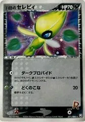 Rocket's Celebi [1st Edition] #71