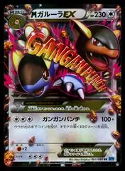 Mega Kangaskhan EX [1st Edition] #65