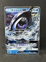 Tapu Fini GX #27