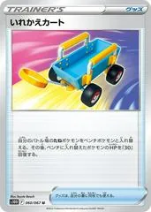 Switch Cart #60