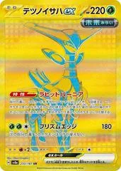 Iron Leaves Ex #233