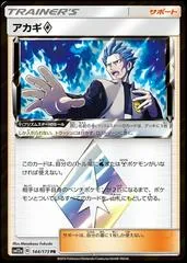 Cyrus Prism Star #144