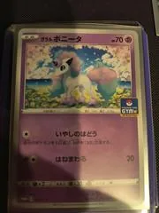 Galarian Ponyta #25/S-P