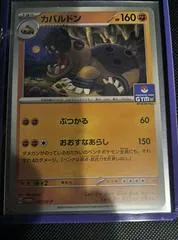 Hippowdon #187/SV-P