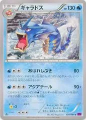 Gyarados #20