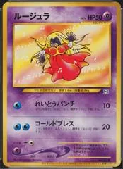 Jynx [CoroCoro] #124