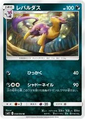Liepard #58