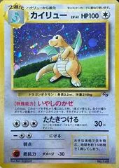 Flying Dragonite [All Nippon Airways] #149