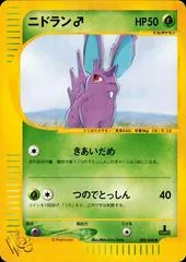 Nidoran [1st Edition] #2