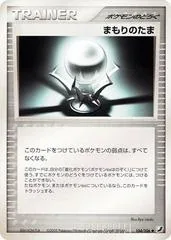 Protective Orb #104