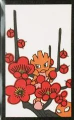 Hitmonchan, Hitmonlee (February)